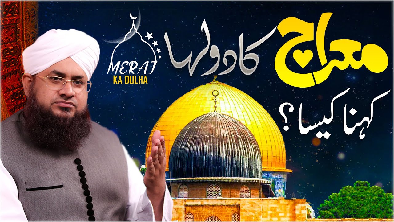 Meraj Ka Dulha Kehna Kaisa?